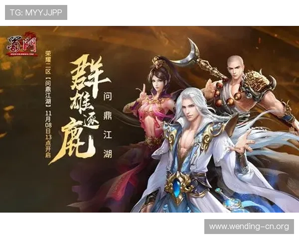 问鼎游戏app官网版最新版本上线，全面优化游戏体验助你轻松问鼎荣耀