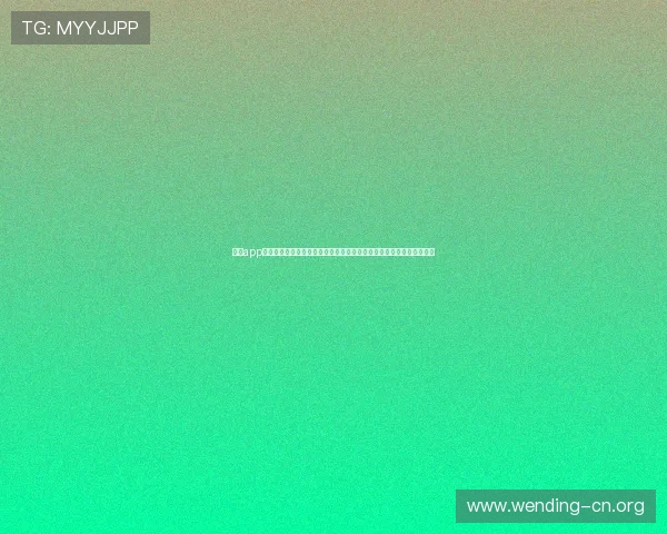 问鼎app送注册金助力世界杯竞猜体验全面升级,享受丰富奖励与精彩赛事报道 问鼎app送注册金助力世界杯竞猜体验全面升级,享受丰富奖励与精彩赛事报道